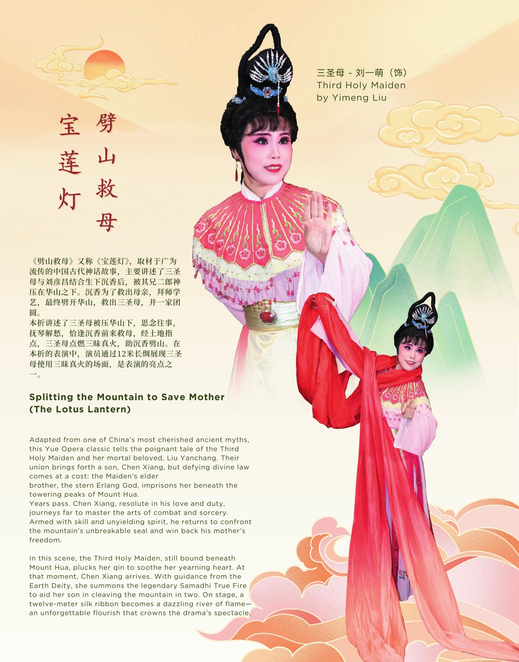 The Lotus Lantern - Splitting the Mountain to Save Mother