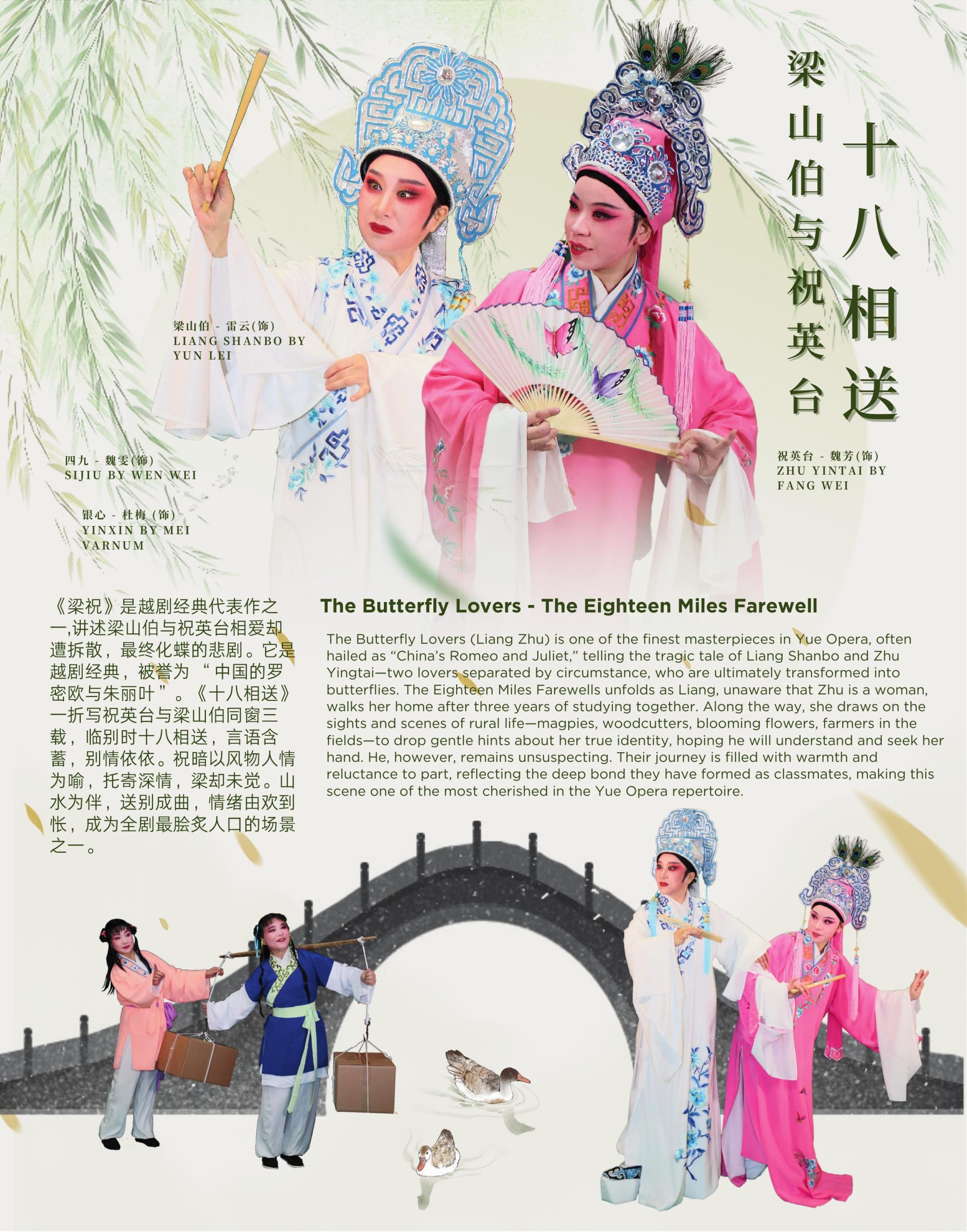 The Butterfly Lovers - The Eighteen Farewell