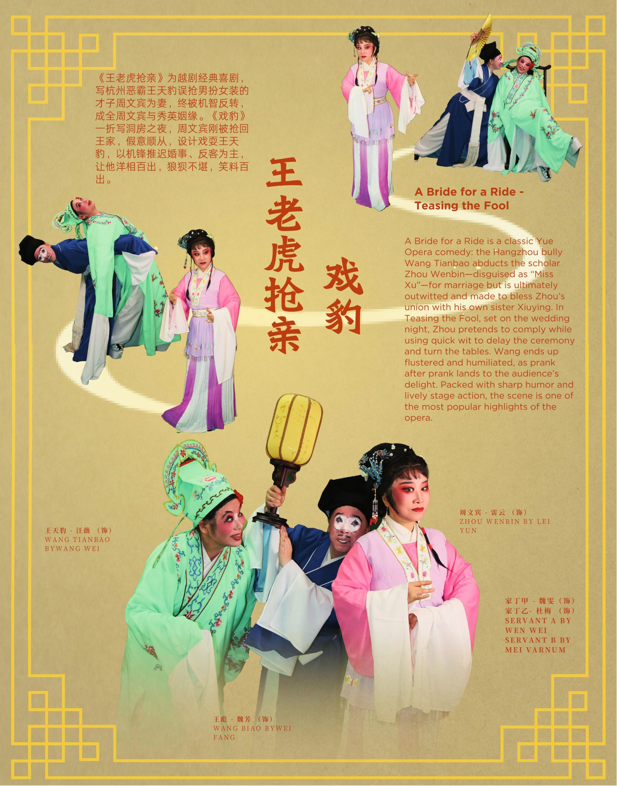 A Bride for a Ride - In Teasing the Fool