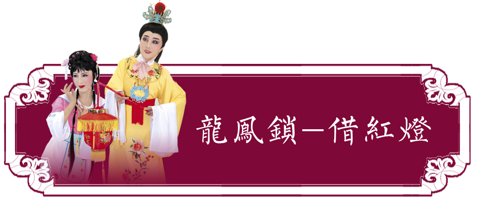 微信标题-借红灯