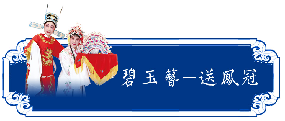 微信标题-碧玉簪